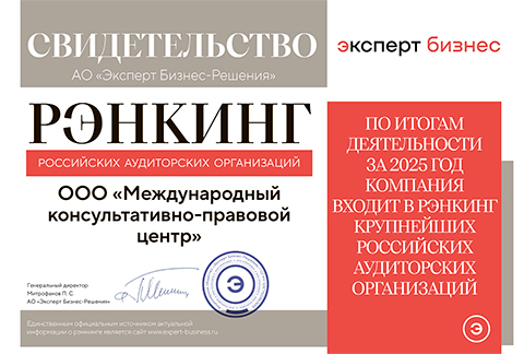 Рэнкинг аудиторских организаций от Эксперт Бизнес