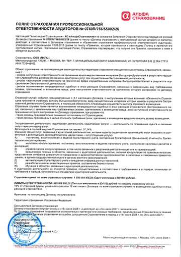 Страхование профессиональной ответственности